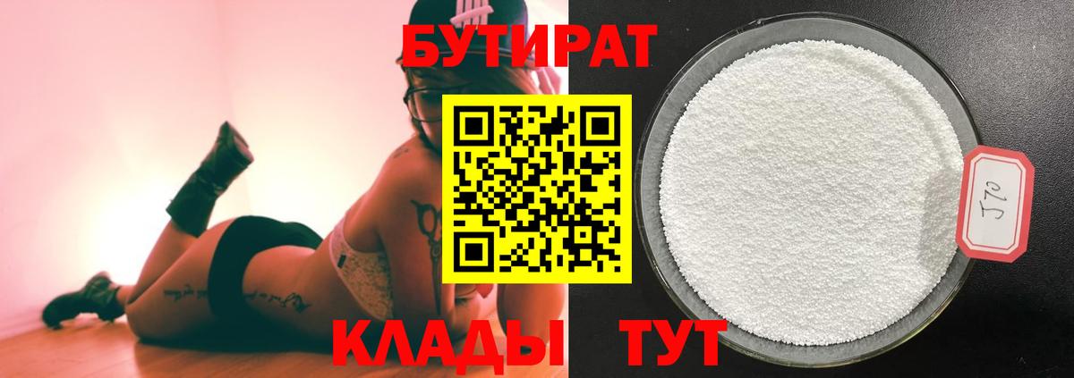 Бутират вода Саяногорск