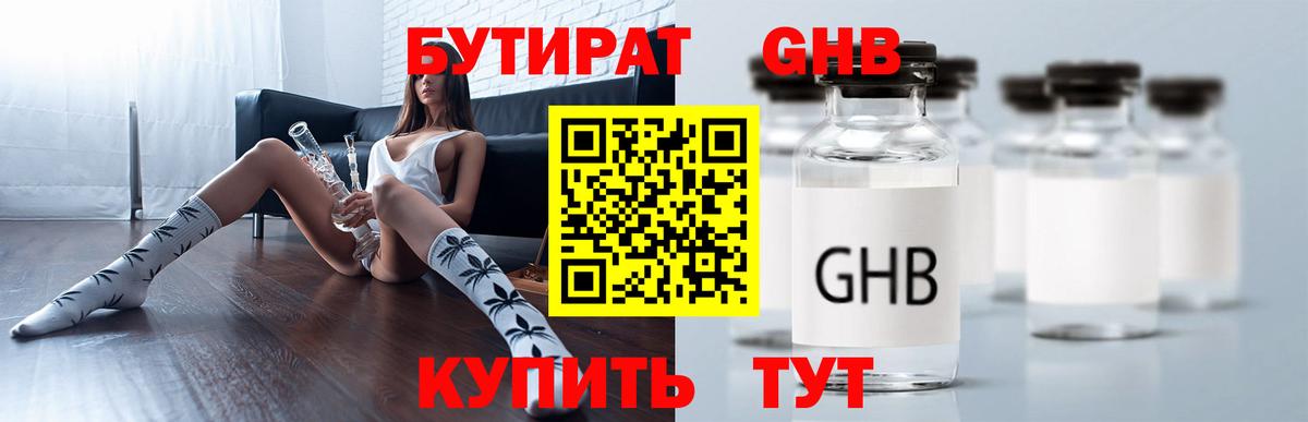 БУТИРАТ 99%  Вход с VPN  Саяногорск 