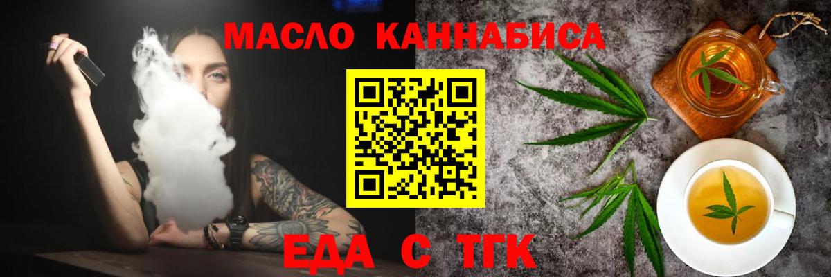 Еда ТГК конопля  Вход с VPN  Саяногорск 