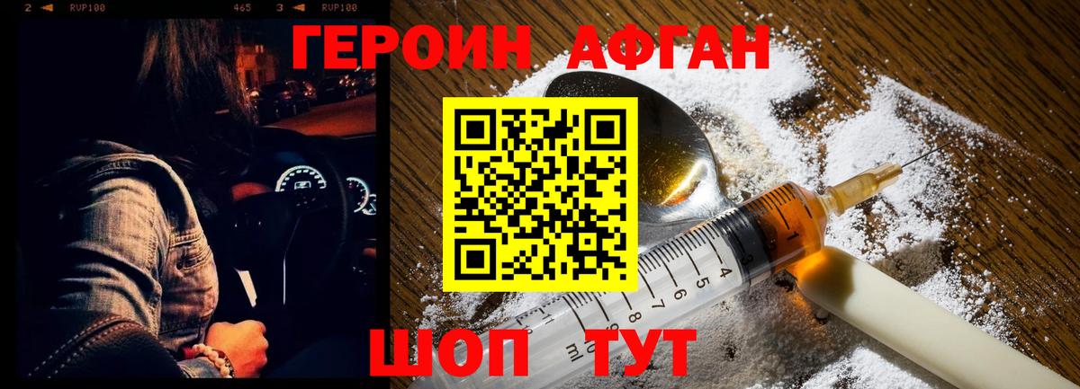 ГЕРОИН Heroin Саяногорск