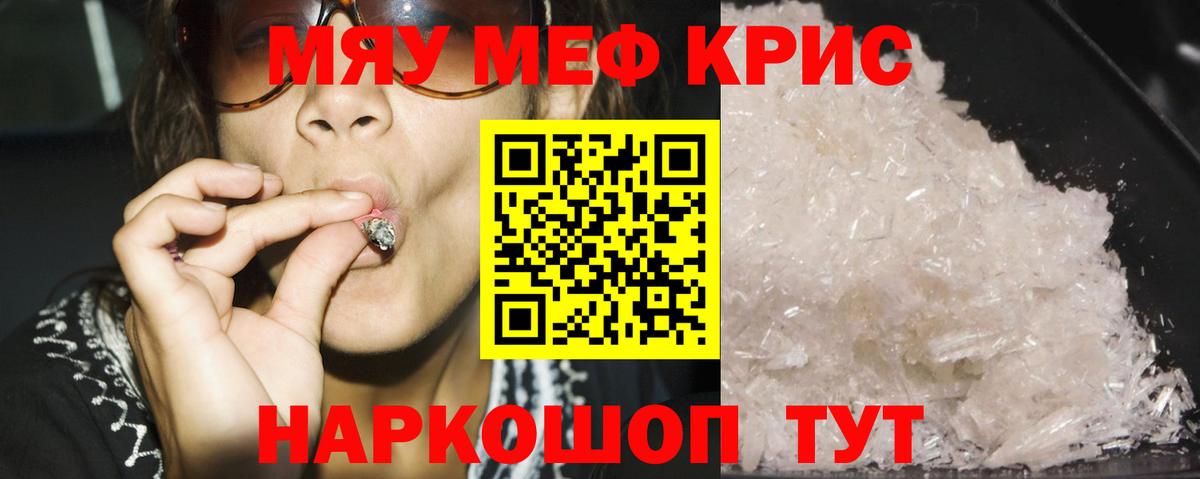 Меф мяу мяу мука Саяногорск