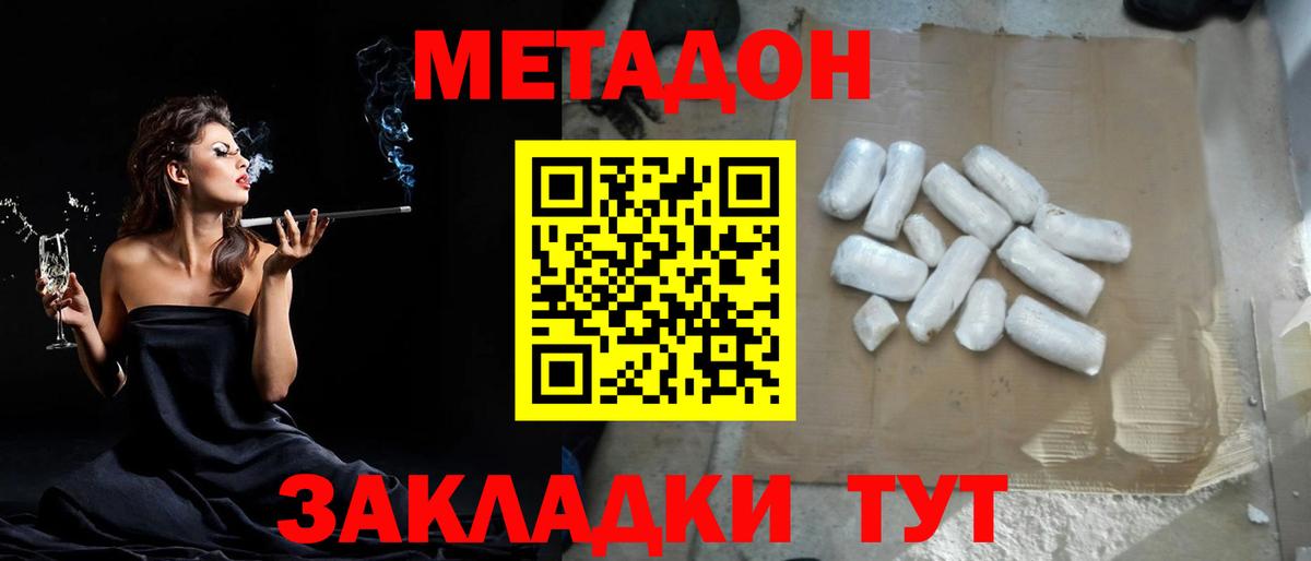 Саяногорск  Метадон VHQ  Вход с VPN  МЕТАДОН methadone 